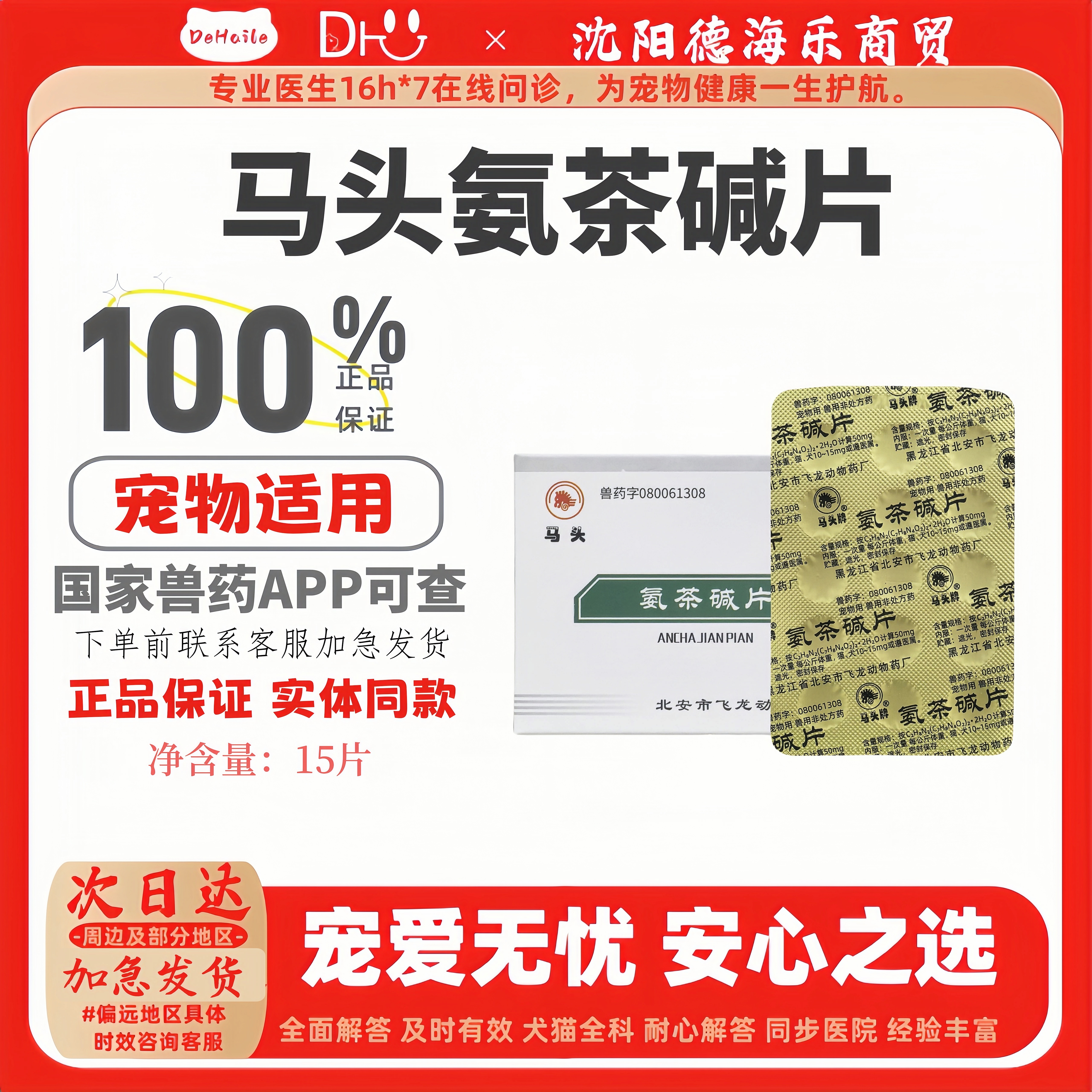 止咳平喘犬猫狗咳嗽哮喘支气管炎
