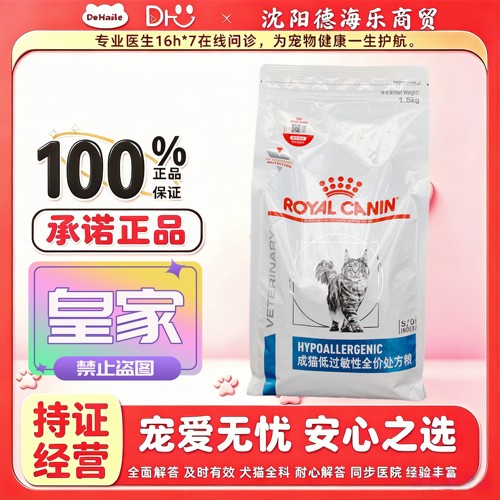皇家成猫低敏全价处方粮1.5kg/袋皇家成猫低过敏性全价处方粮DR25