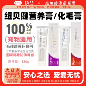 纽贝健营养化毛膏120g猫咪宠物肠道养护猫用纽贝健化毛膏正品化毛
