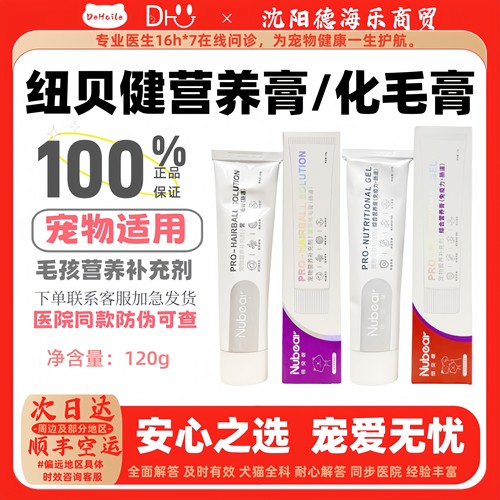 纽贝健营养化毛毛球症增强免疫