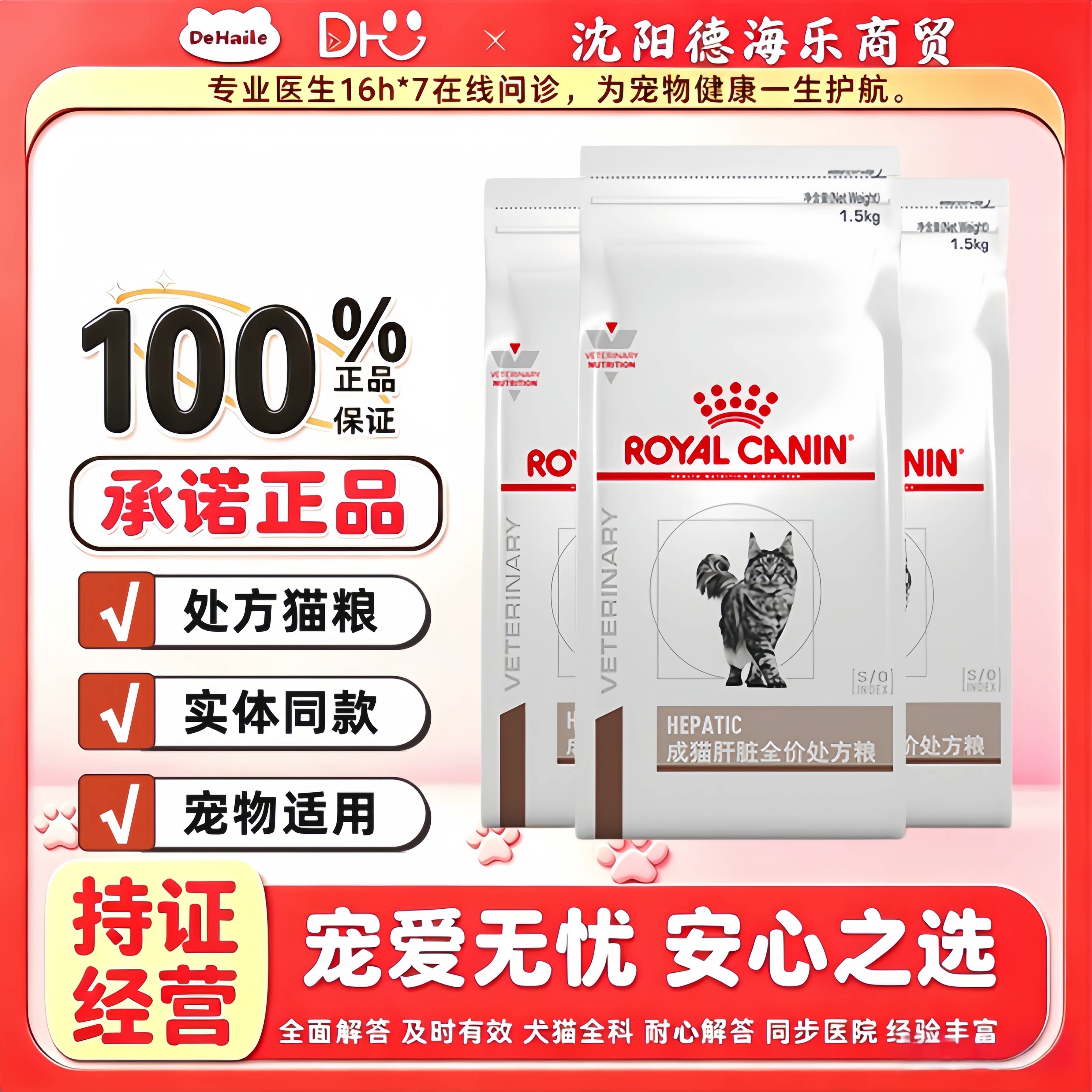 皇家HF26成猫肝脏处方粮1.5kg/袋成猫专用全价粮皇家猫肝脏处方粮