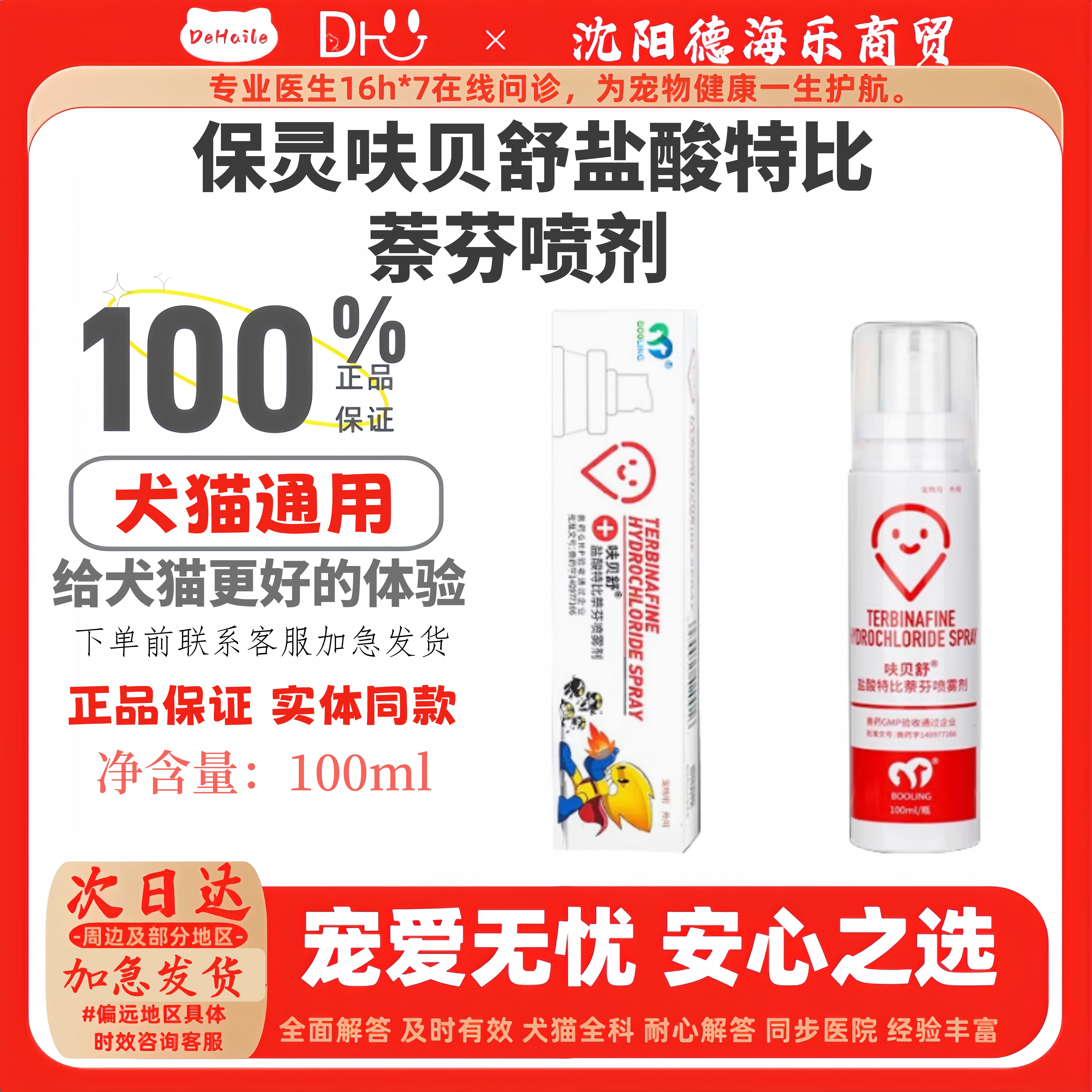 保灵猫癣狗癣马拉色菌真菌感染