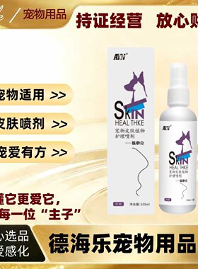 爱益浓肤必克100ml宠物皮肤植物护理喷剂宠物适用肤必克爱益浓