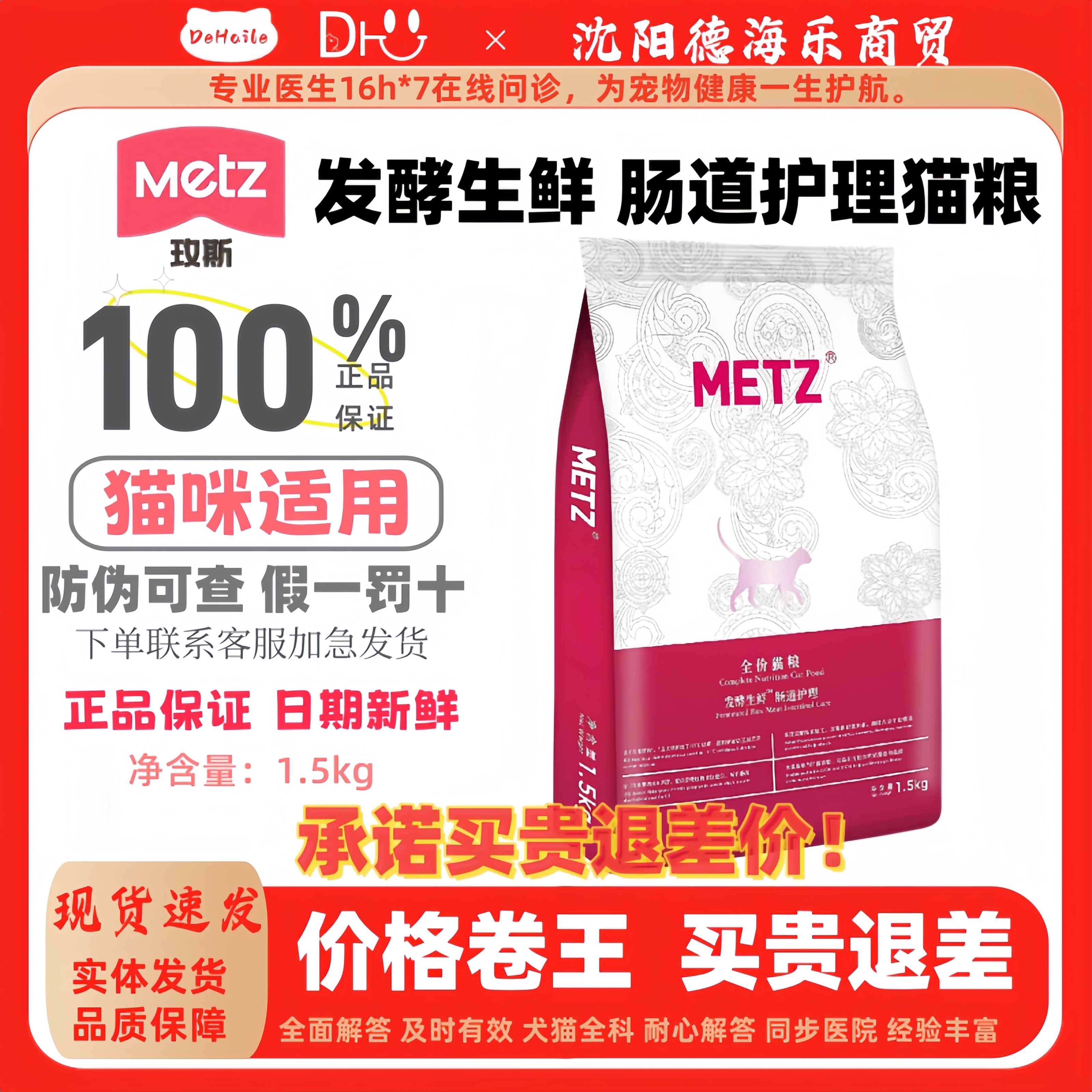 METZ/玫斯发酵生鲜肉肠道护理宠物猫粮1.5kg成幼猫主粮通用猫粮