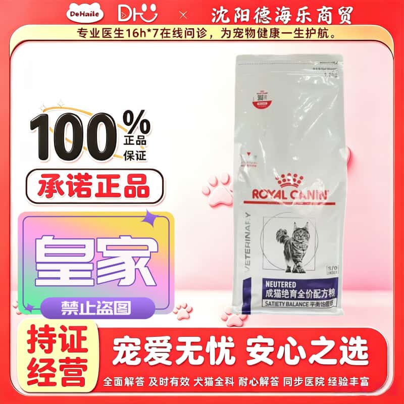 皇家成猫绝育全价处方粮1.5kg/袋成猫专用粮皇家猫绝育全价处方粮