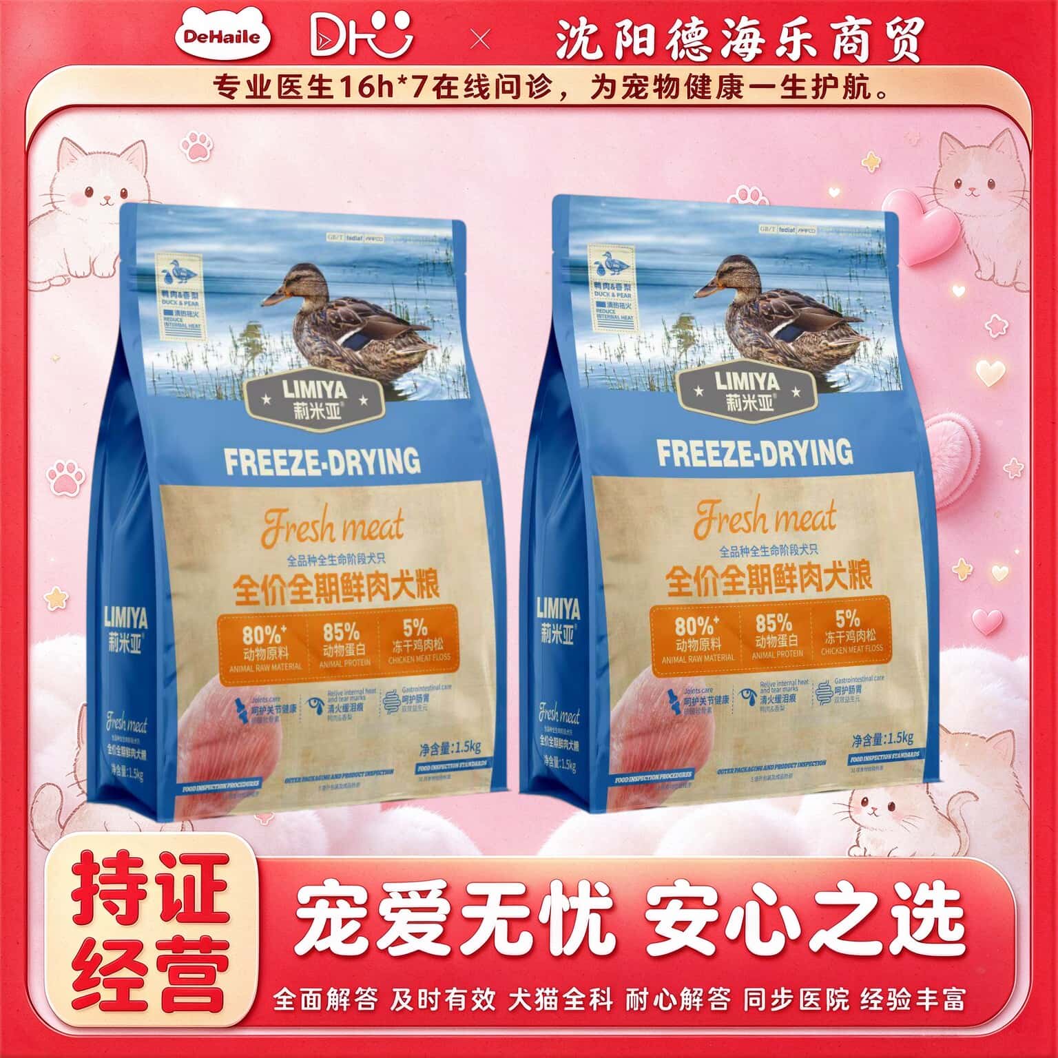 莉米亚全价全期犬狗20斤粮鸭肉香梨添加%5鸡肉松莉米亚鸭肉狗粮