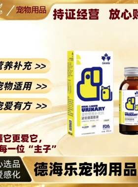 大威宠泌安通混悬液60ml营养液猫咪狗狗医院泌安通