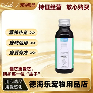 纽贝健呼吸灵混悬乳100ml宠物营养补充剂猫犬通用呼吸道呼吸灵