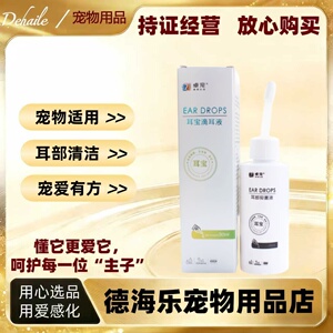 卓宠耳宝滴液60ml宠物耳部护理滴剂宠物适用耳部洗耳液
