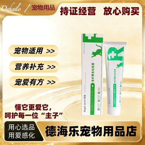 睿嘉猫咪化毛膏吐毛排毛球肠胃