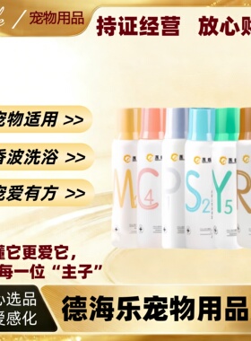 禾烁宠物营养洗浴香波237ml宠物适用皮肤清洁护理宠物沐浴露洗澡