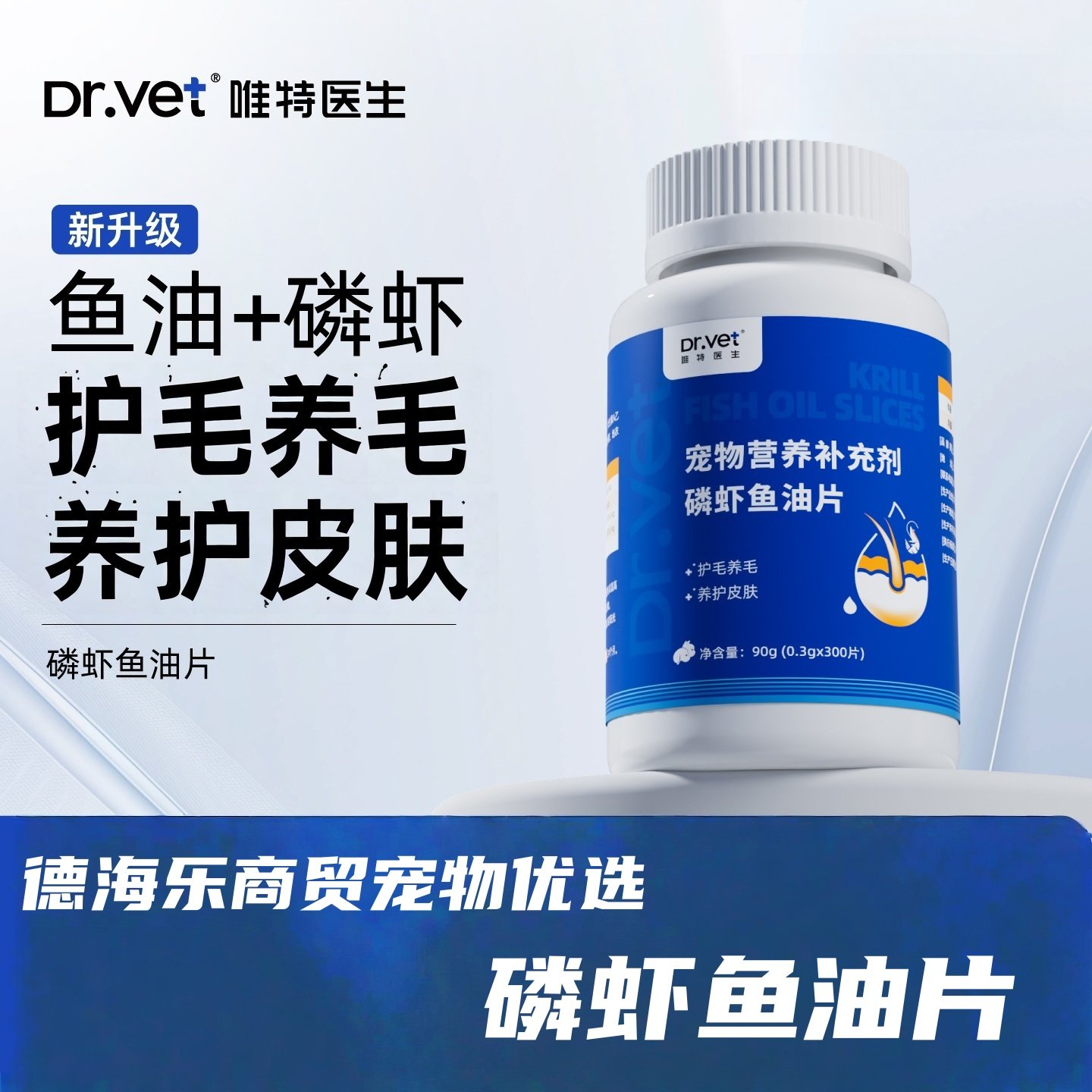 唯特医生磷虾鱼油片90g宠物适用护毛养毛养护皮肤卵磷脂颗粒,宠物/宠物食品及用品,猫狗通用营养膏,淘宝优惠券,粉丝福利购,淘宝优惠卷