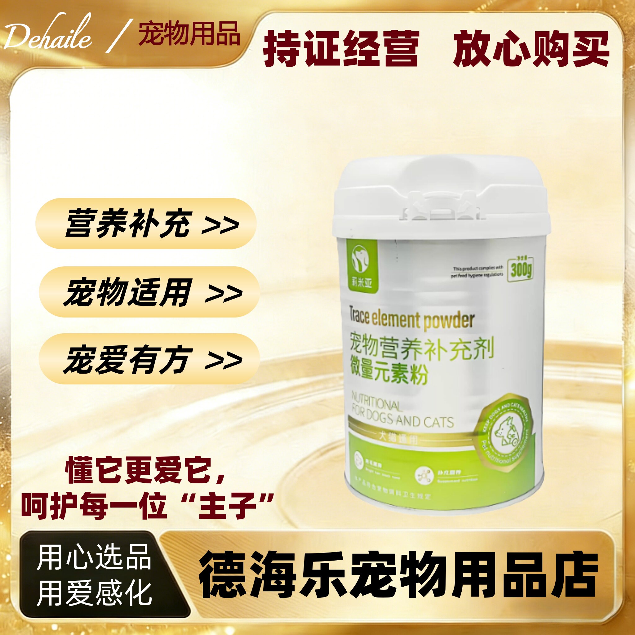莉米亚微量元素粉300g宠物营养补充剂宠物适用微量元素粉莉米亚