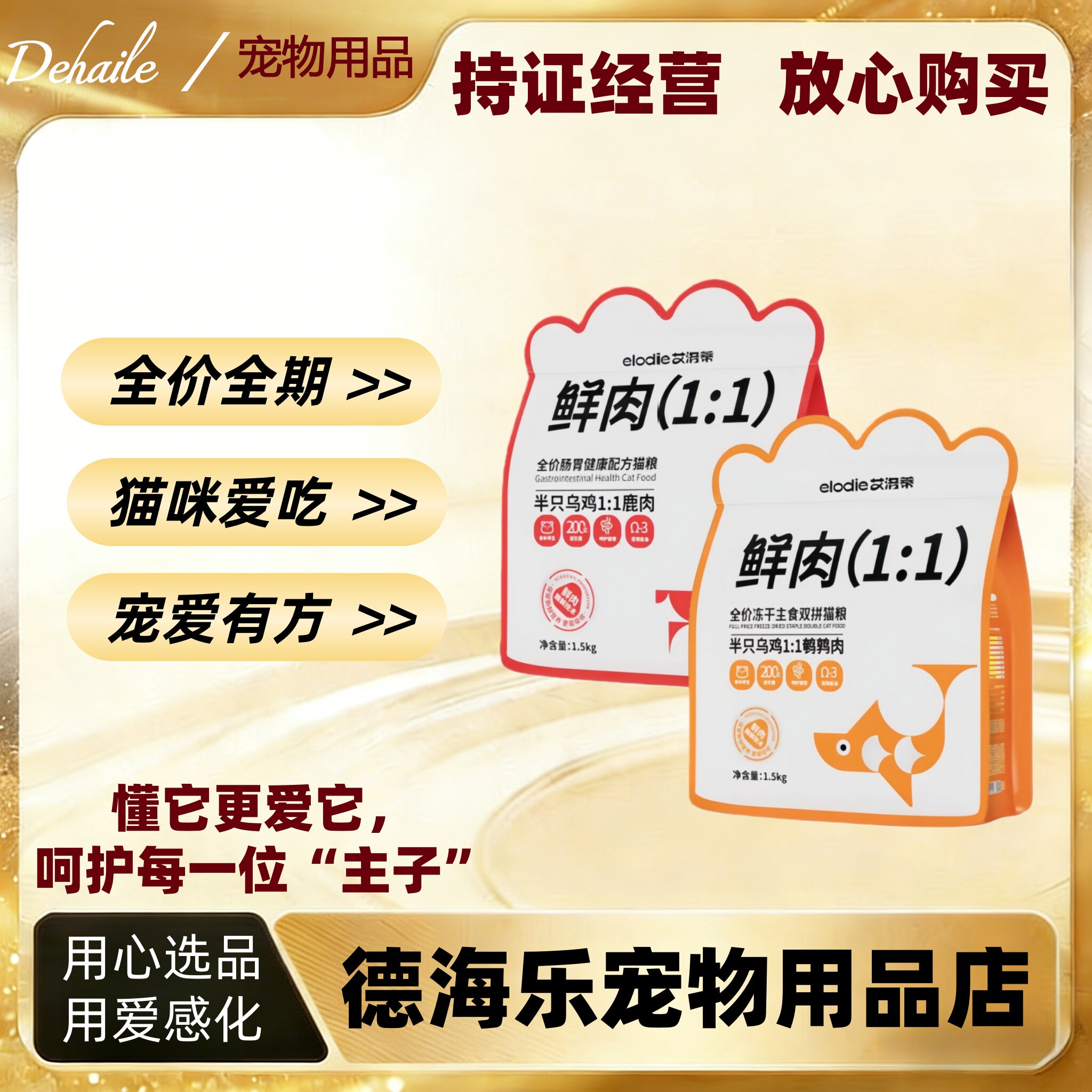 艾洛蒂猫粮冻干蛋黄全价肠胃猫粮半只乌鸡1:1鹿肉鲜肉1.5kg10kg