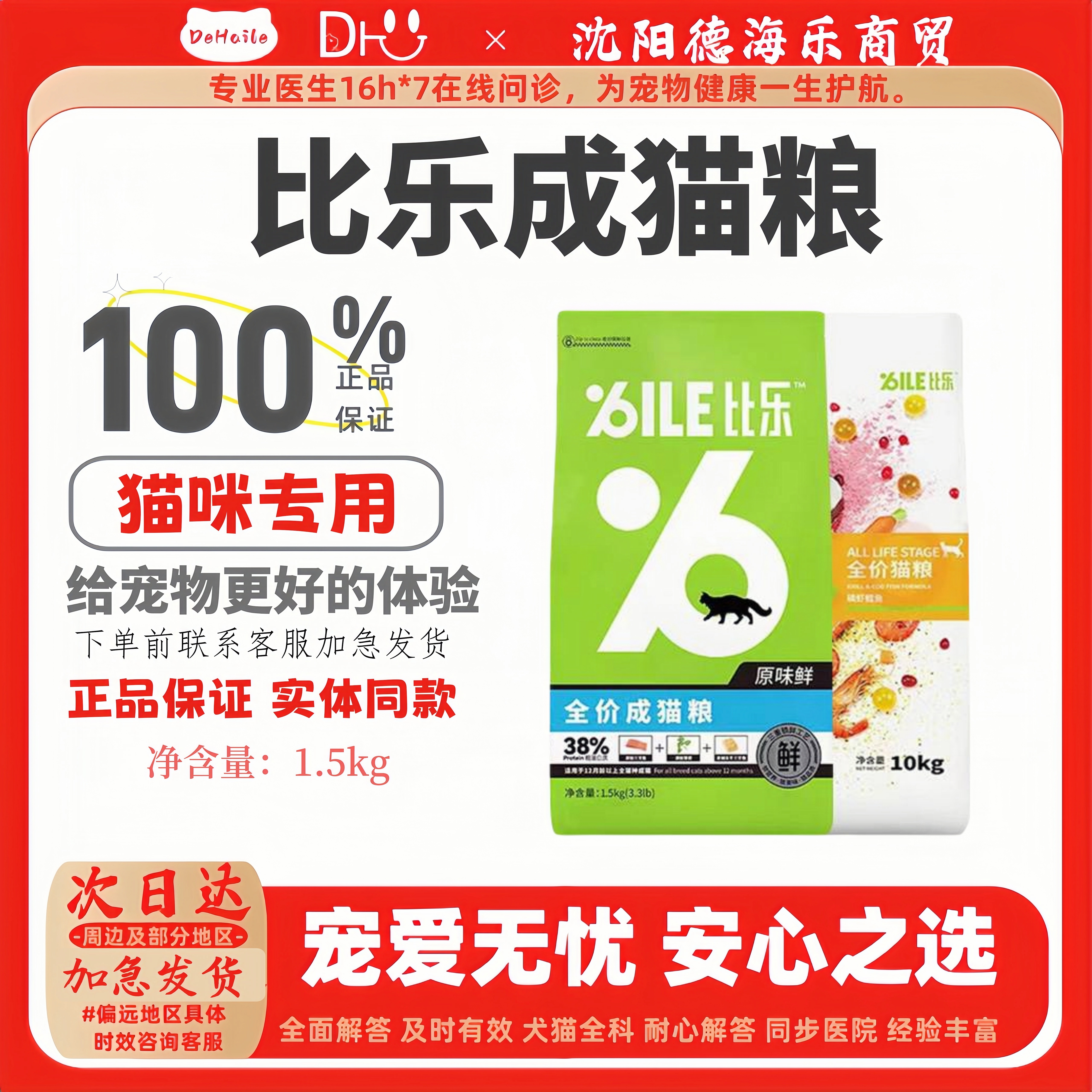 比乐美毛靓毛增肥发腮