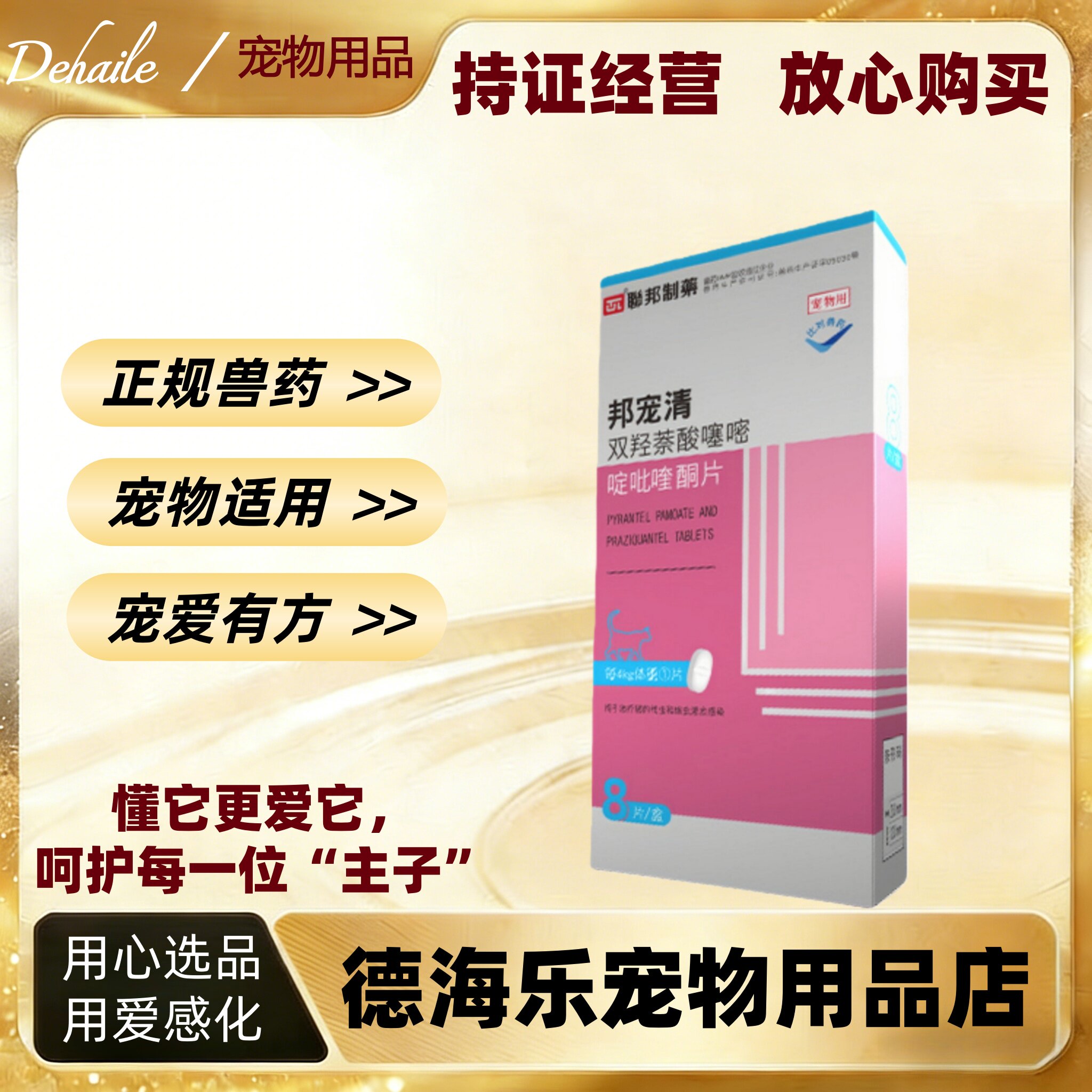 联邦宠清猫驱虫药口服内驱幼成猫蛔虫绦虫双羟萘酸噻嘧啶吡喹酮片