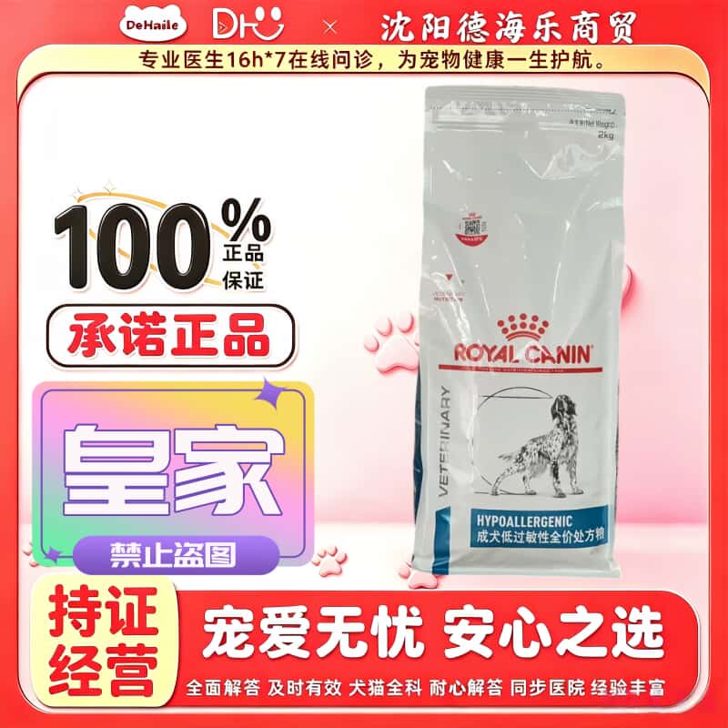 皇家成犬低敏全价处方粮2kg/袋全价粮皇家犬低敏处方粮DR21