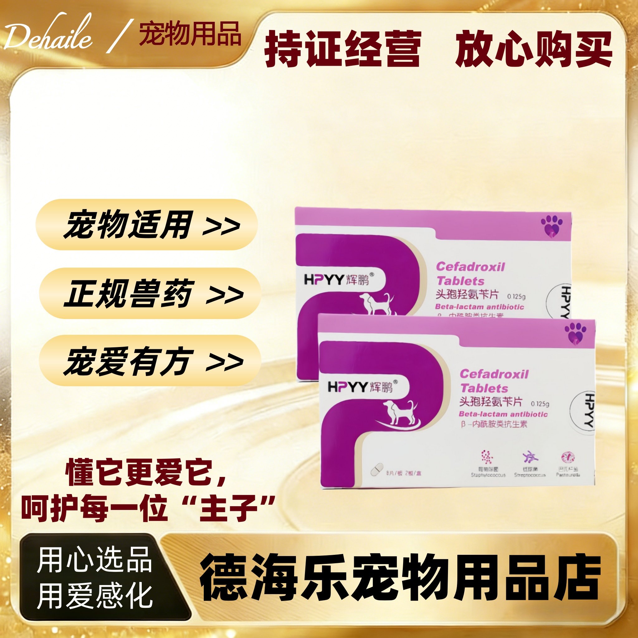 辉鹏宠炎康16片/盒头孢羟氨苄片宠物适用呼吸道泌尿道医院同款,宠物/宠物食品及用品,猫驱虫药,淘宝优惠券,粉丝福利购,淘宝优惠卷