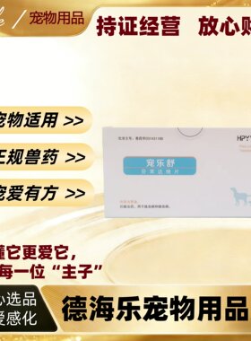 辉鹏宠乐舒30片/盒宠物宠乐舒体内猫咪芬苯达唑片狗钩虫蛔虫线虫