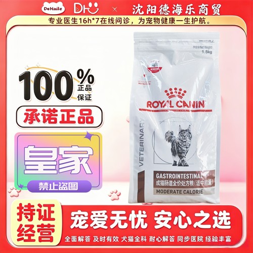 皇家猫粮成猫肠道全价处方粮适中能量GIM35猫咪皇家适中能量猫粮
