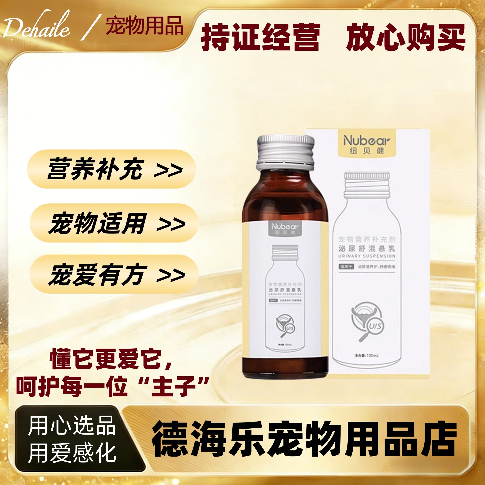 【可议价】纽贝健泌尿舒混悬乳100ml宠物营养补充剂泌尿舒,宠物/宠物食品及用品,猫狗通用营养膏,淘宝优惠券,粉丝福利购,淘宝优惠卷