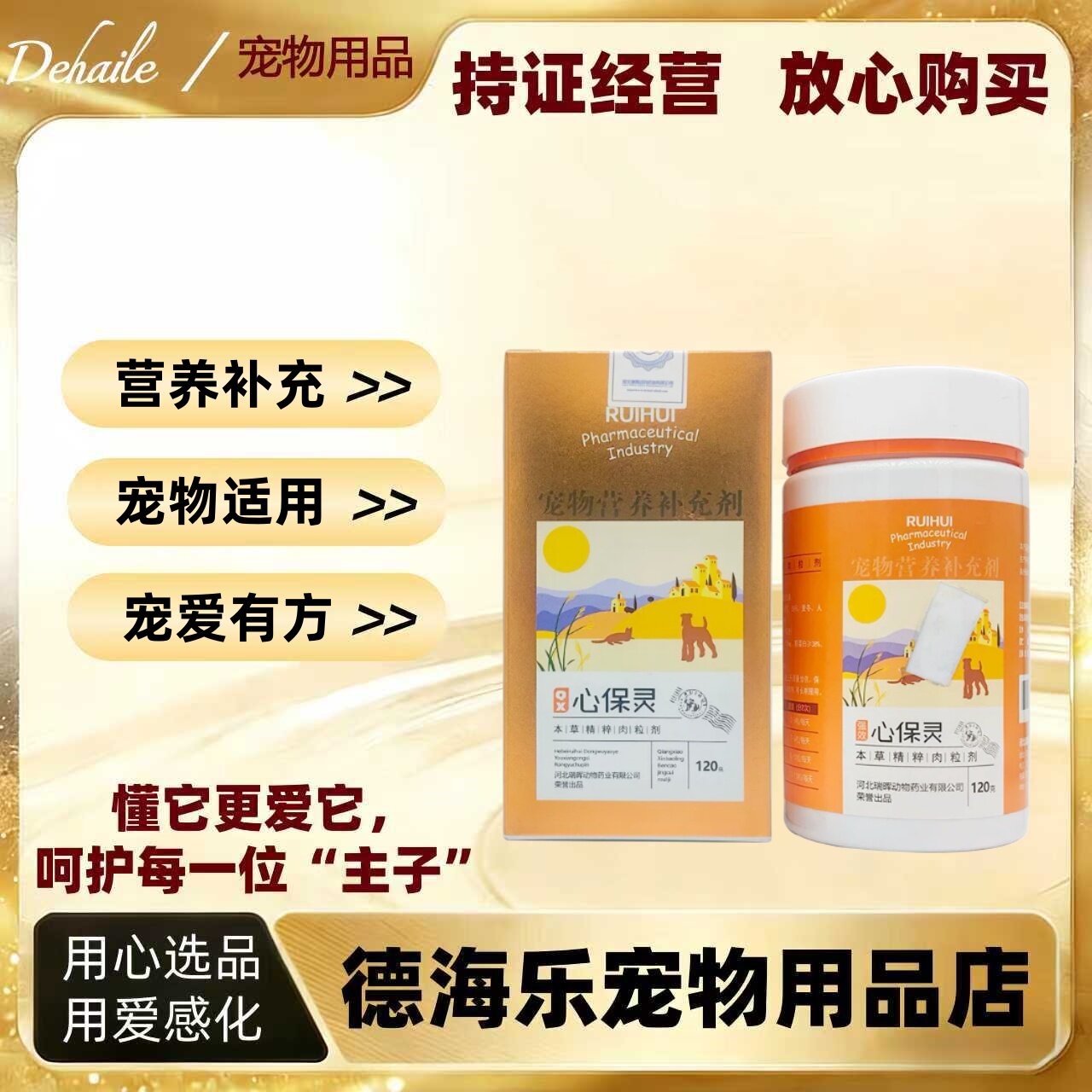 瑞晖心保灵120g宠物适用营养补充心脏营养补充剂心保灵瑞晖