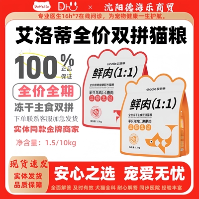 艾洛蒂猫粮增肥发腮美毛亮毛