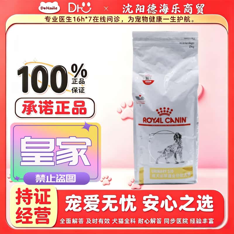 皇家成犬泌尿道全价处方粮2kg/袋全价成犬皇家犬泌尿处方粮8kg