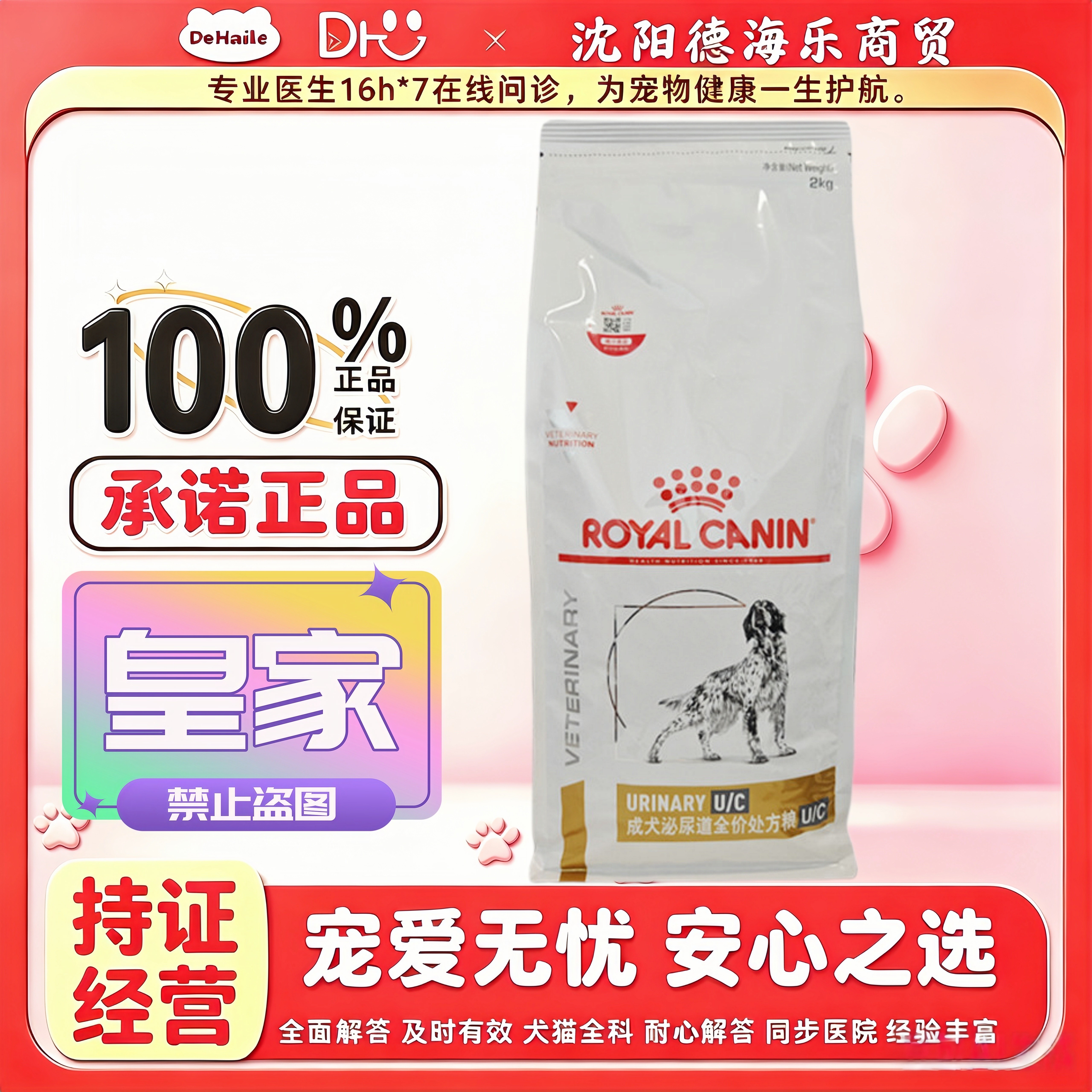 皇家UUC18成犬低嘌灵泌尿道处方粮2kg/袋皇家犬泌尿低嘌灵处方粮