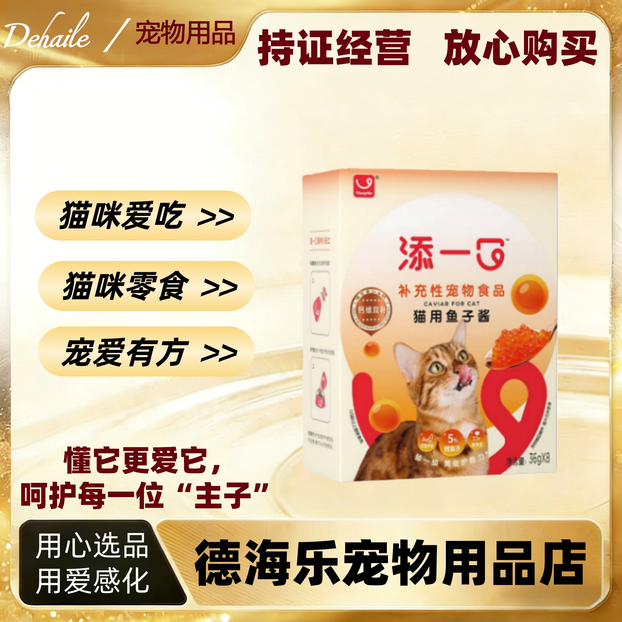 Tianyiko添一口鱼子酱猫条成猫幼猫蓝猫加菲波斯零食罐头