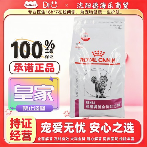 皇家RF23成猫肾脏处方粮1.5kg/袋全价猫粮皇家猫肾脏处方粮4kg