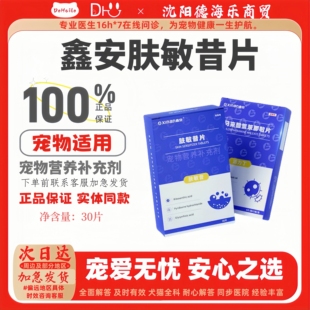 鑫安肤敏昔片30片鑫安肤敏普鑫安派力丁马来酸氯苯那敏片医院同款