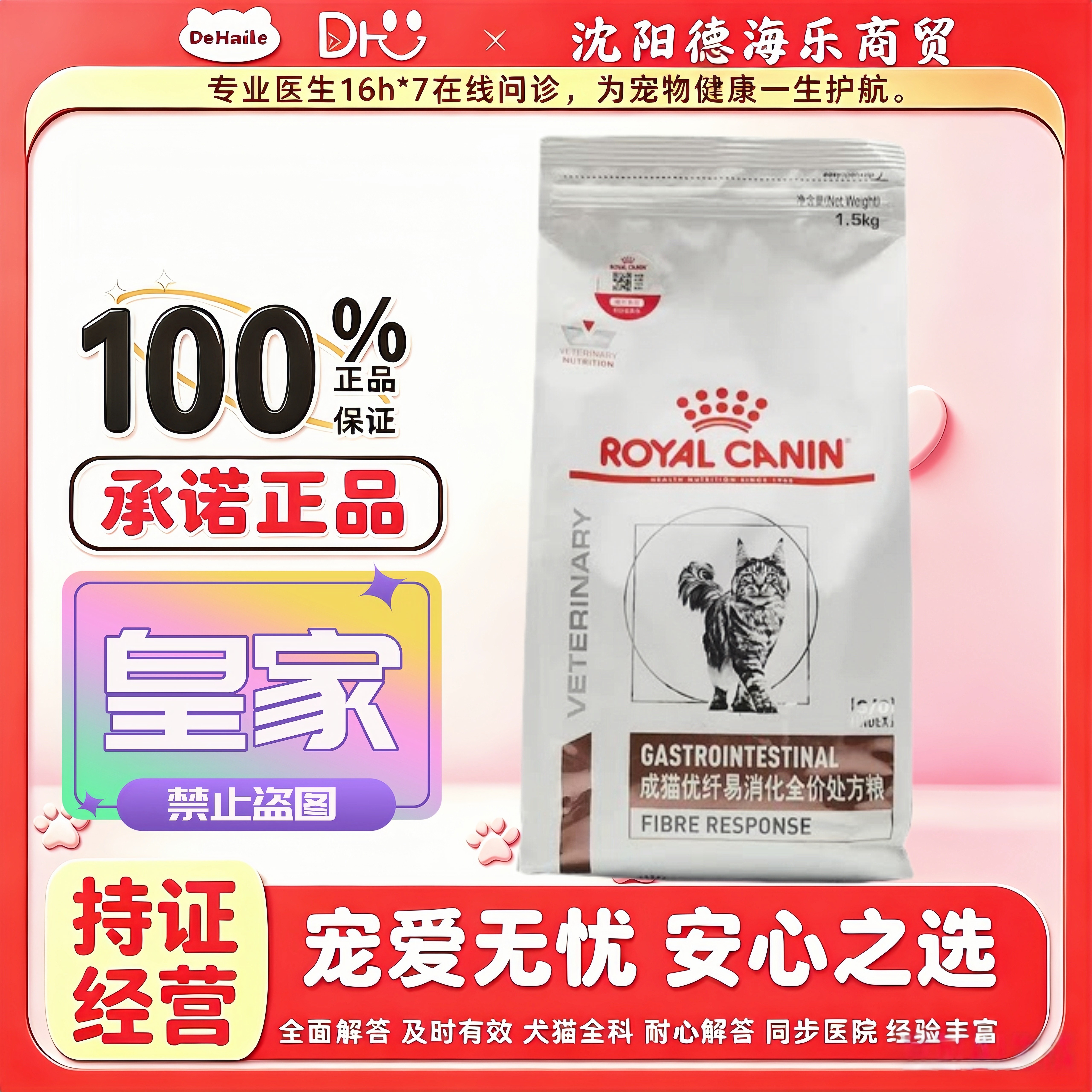 皇家FR31成猫优纤易消化1.5kg/瓶宠物成猫用皇家猫优纤易消处方粮