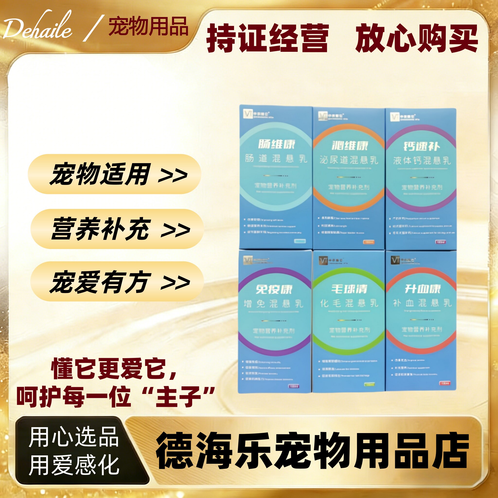 维它泌维康肠维康肠胃康康钙速补毛球清泌尿道混悬乳100m犬