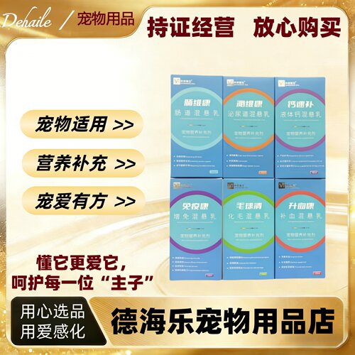 维它泌维康肠维康肠胃康康钙速补毛球清泌尿道混悬乳100m犬