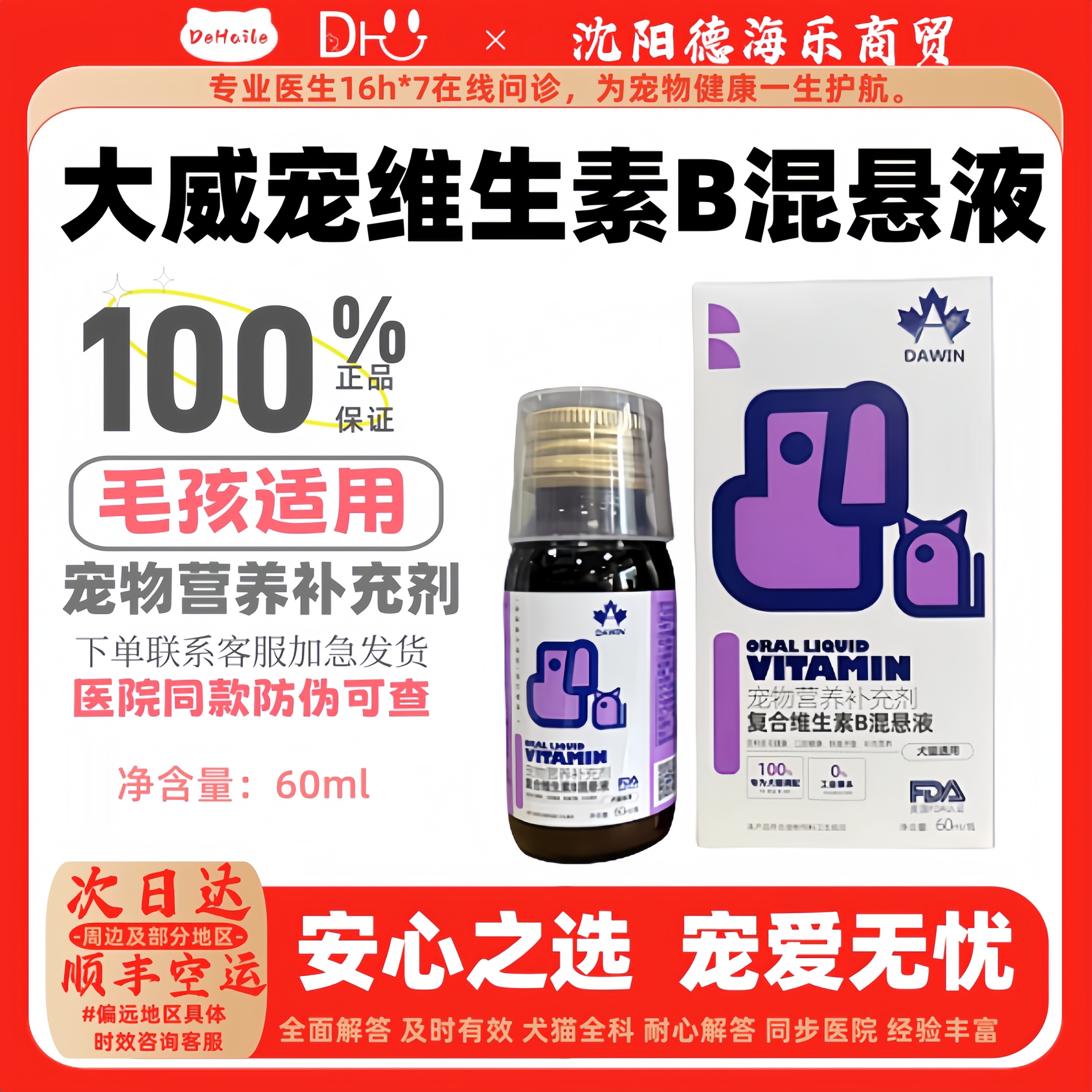 维生素防掉毛猫癣狗癣口炎混悬液