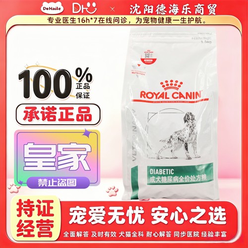 皇家DS37成犬糖尿全价处方粮1.5kg泰迪金毛狗主粮皇家糖尿病狗粮
