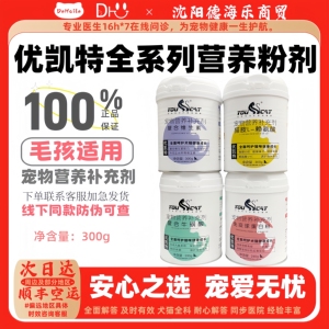 优凯特赖氨酸300g牛磺酸益生菌微量元素维生素E猫狗犬宠物营养补