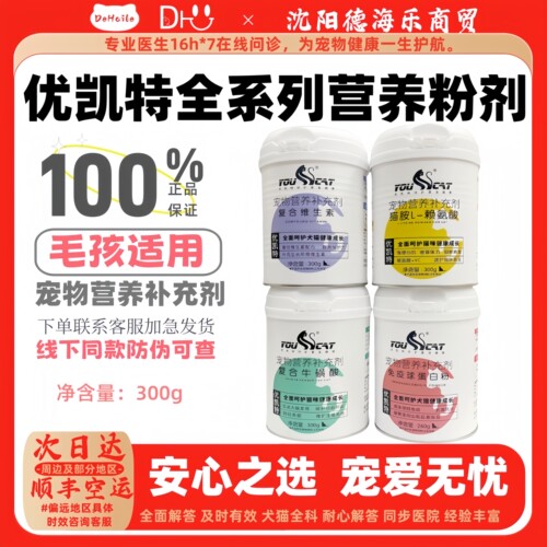 优凯特赖氨酸300g牛磺酸益生菌微量元素维生素E猫狗犬宠物营养补