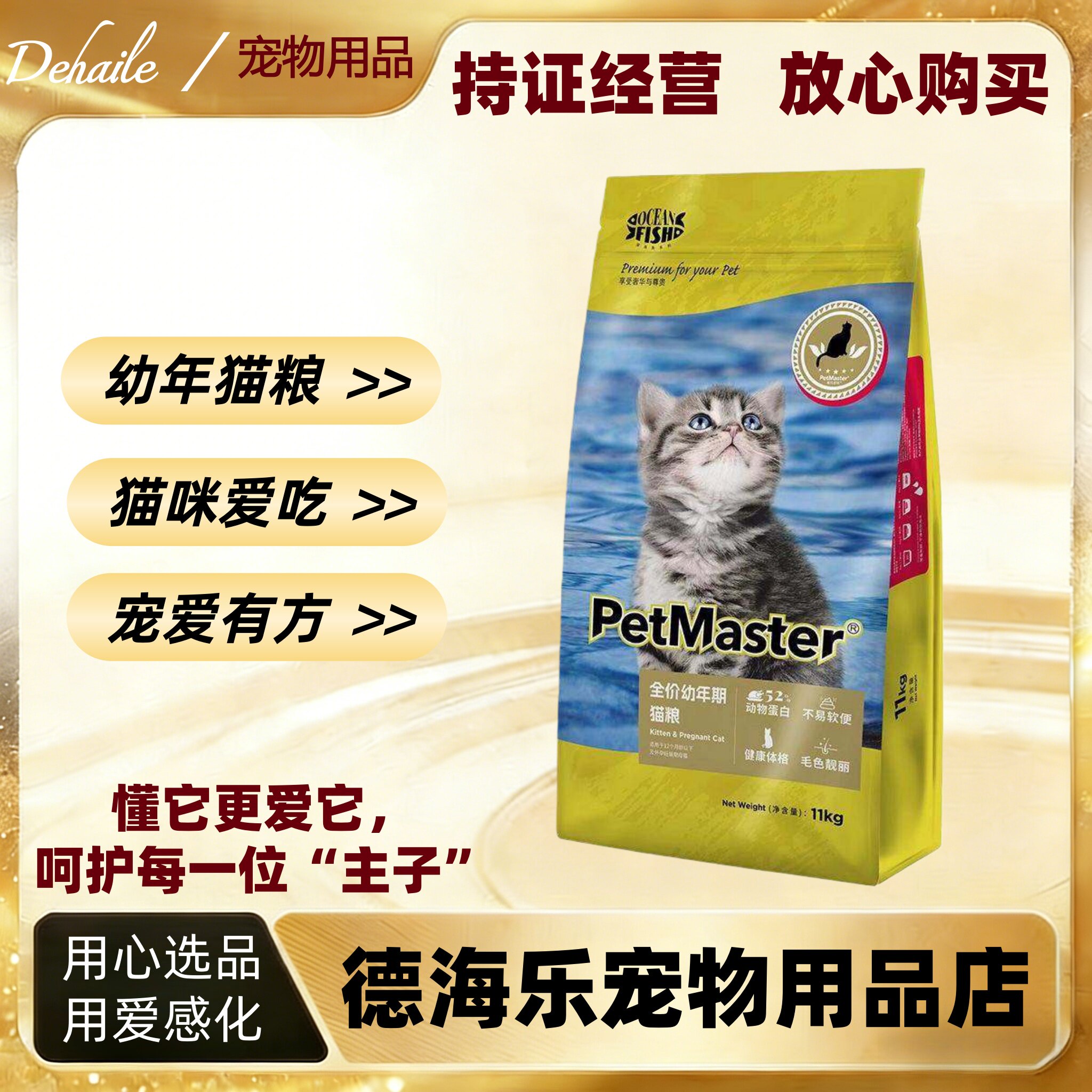 佩玛思特猫粮深海鱼幼猫粮成猫粮动物蛋白高品质猫咪爱吃11kg