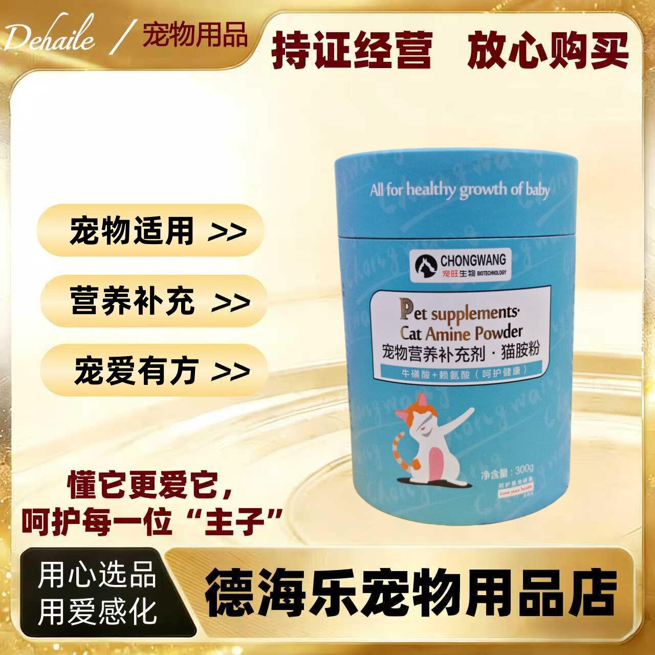 宠旺猫胺粉300g宠物适用牛磺酸赖氨酸宠旺营养补充剂猫胺粉宠旺