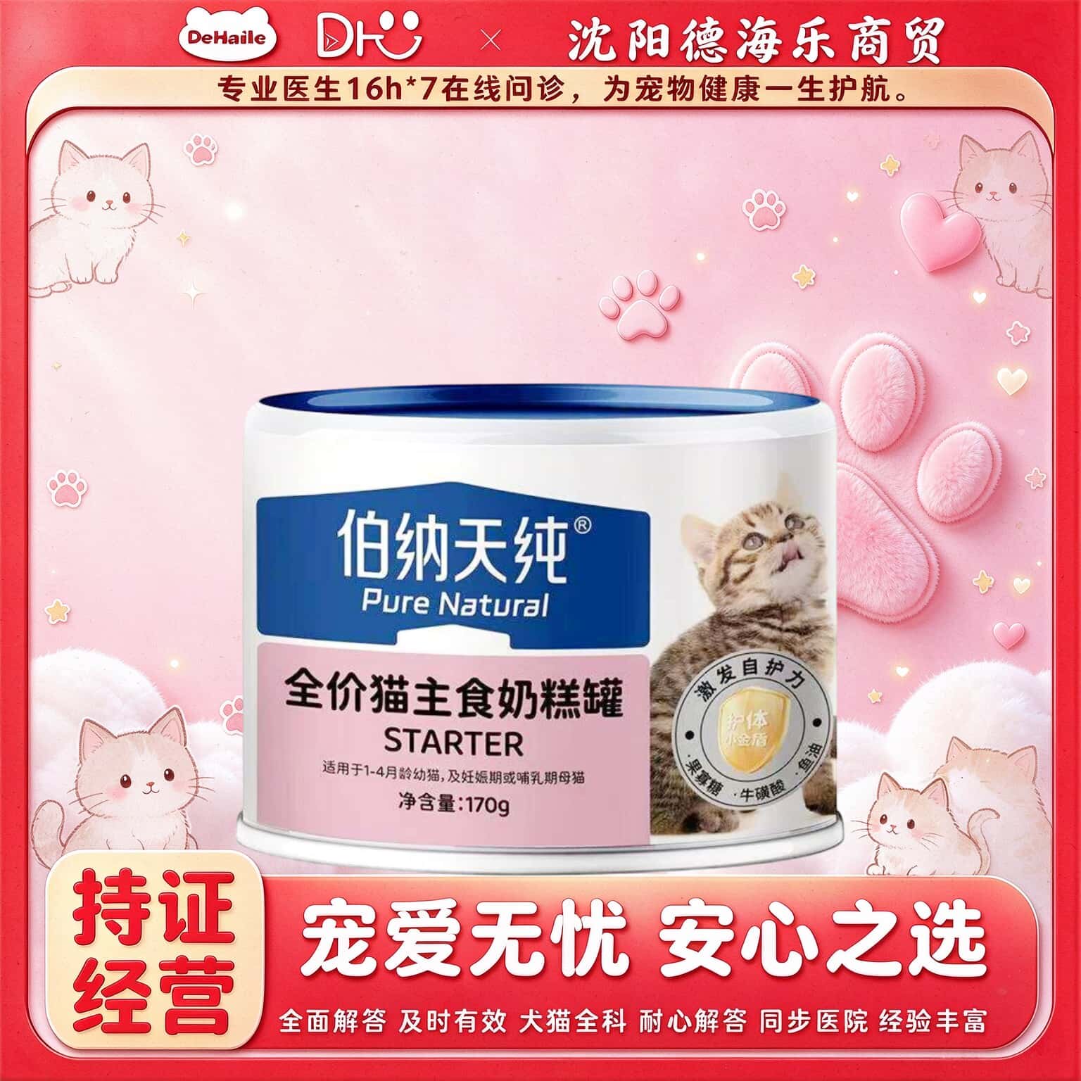 伯纳天纯猫主食奶糕罐170g猫咪爱吃幼猫老年猫哺乳期母猫适口性佳