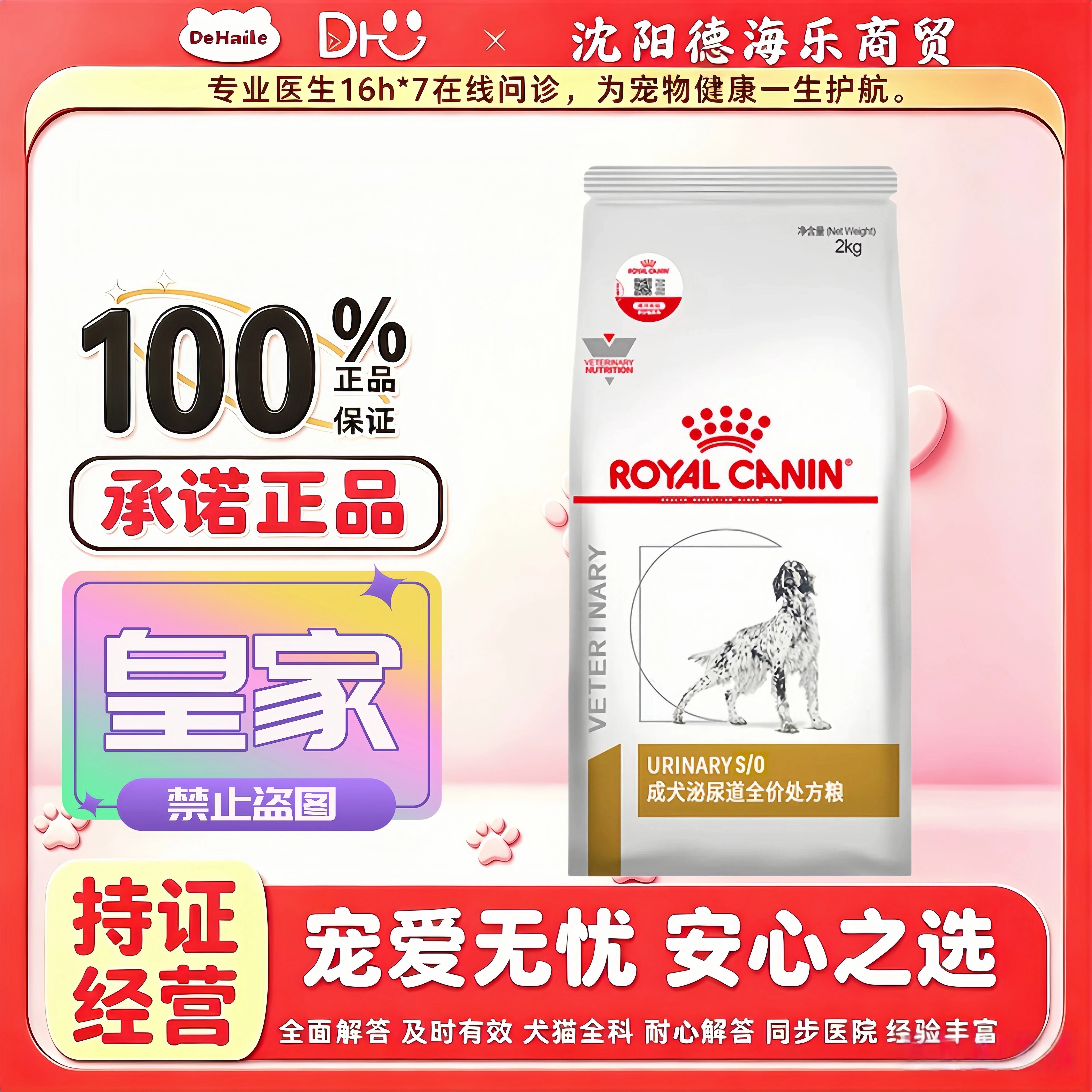 皇家LP18犬泌尿道处方粮2kg/8kg/UUC低嘌呤2kg/MUS30减肥多效1.5