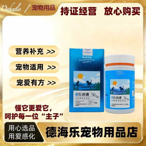瑞晖石淋通120g宠物适用营养补充宠物营养补充剂石淋通瑞晖