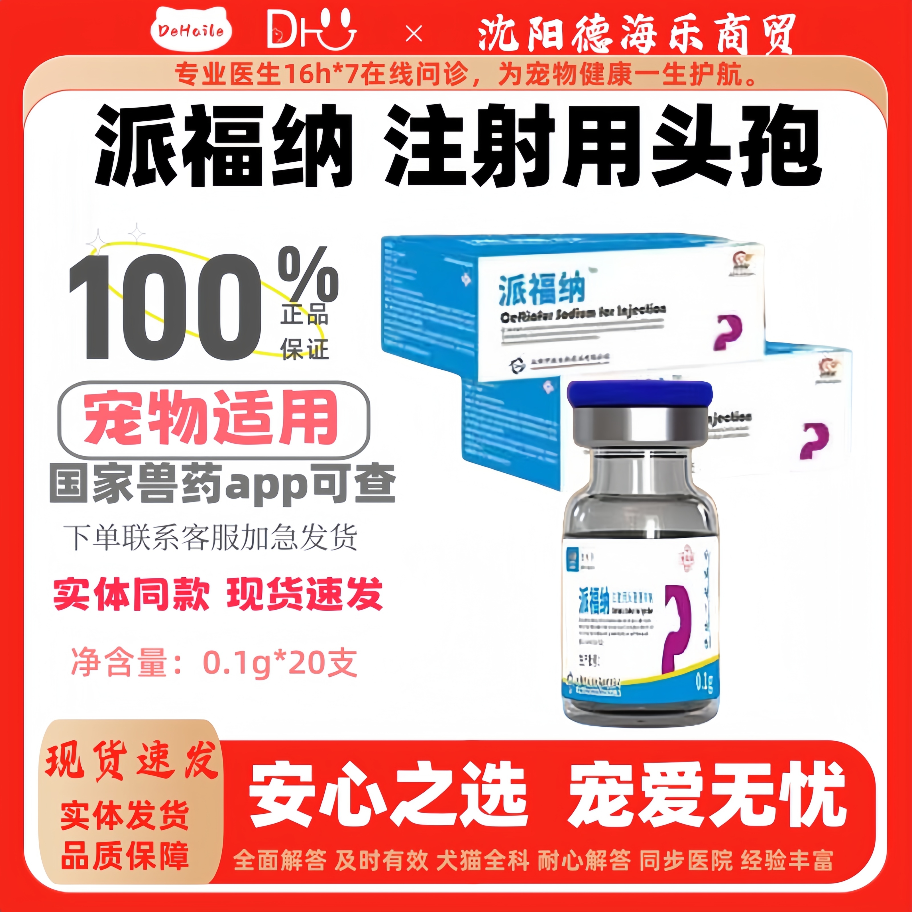 中牧派福纳注射用头孢噻呋钠0.1g*20支医院同款宠物适用头孢正品