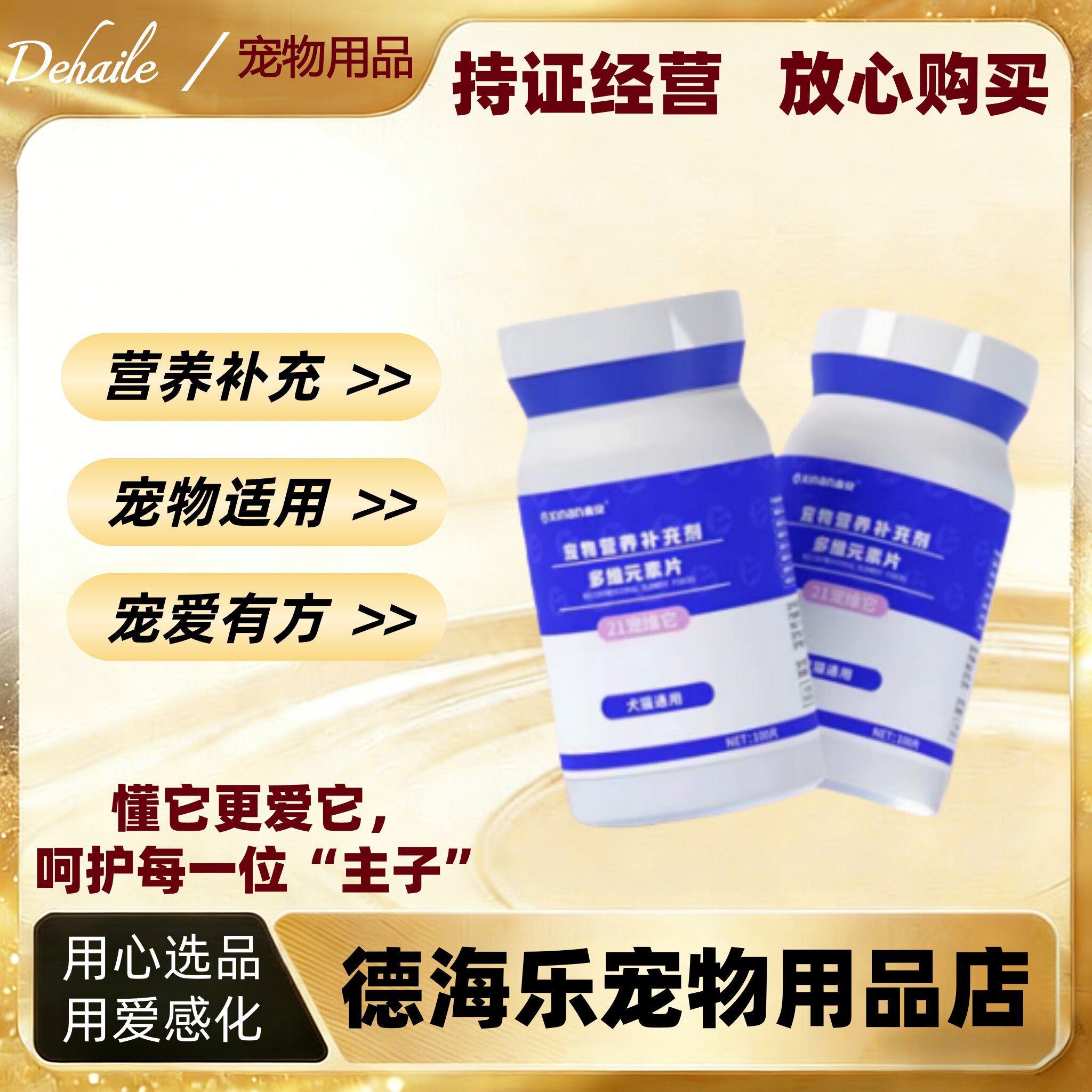 鑫安多维元素片100片宠物营养补充剂宠物适用多维元素片鑫安