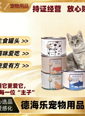 莉米亚猫罐头195g主食罐补充营养猫咪零食罐头牛肉鸡肉鲔鱼多肉蓉