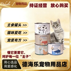 莉米亚猫罐头195g主食罐补充营养猫咪零食罐头牛肉鸡肉鲔鱼多肉蓉