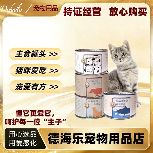 莉米亚猫罐头195g主食罐补充营养猫咪零食罐头牛肉鸡肉鲔鱼多肉蓉