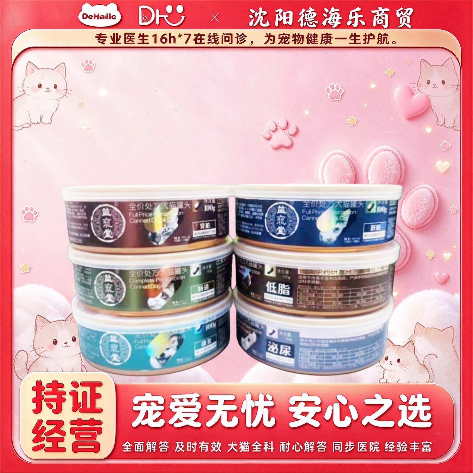 百灵金方全价犬猫处方罐头100g猫咪狗狗康复肠道低脂泌尿处方罐